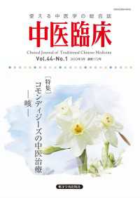 中医臨床［電子版］通巻172号