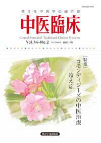 中医臨床［電子版］通巻173号