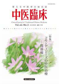 中医臨床［電子版］通巻174号