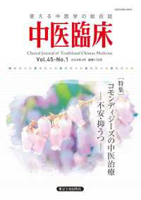 中医臨床［電子版］通巻176号