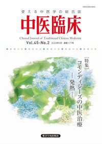 中医臨床［電子版］通巻177号