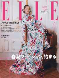 ELLE Japon 2026年4月号