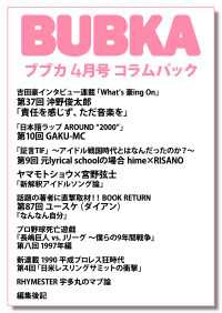 BUBKA コラムパック 2026年4月号 BUBKA