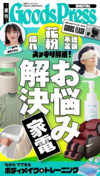 週刊GoodsPress Digital 2026年2月27日号