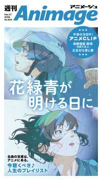 週刊アニメージュ 2026年2月27日号