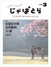 じゃぱとら 2026年3月号