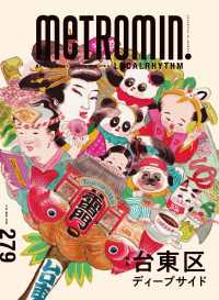 メトロミニッツ ローカリズム 2026年3月号