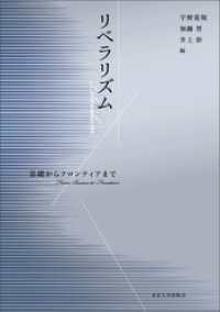 リベラリズム　基礎からフロンティアまで