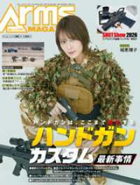 月刊アームズマガジン2026年4月号