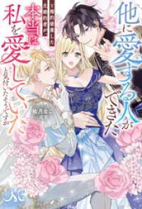 他に愛する人ができたと婚約破棄した元婚約者が、本当は私を愛していたと気付いたそうですが メリッサ