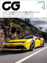 CG（CAR GRAPHIC）2026年4月号