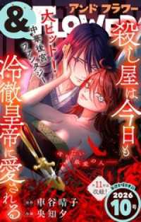 ＆フラワー<br> ＆フラワー 2026年10号