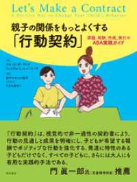 親子の関係をもっとよくする「行動契約」――課題、報酬、作成、実行のABA実践ガイド