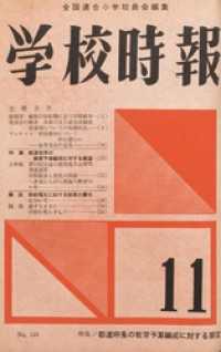 学校時報　1961年11月号