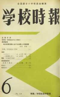 学校時報　1961年6月号