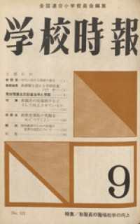 学校時報　1961年9月号
