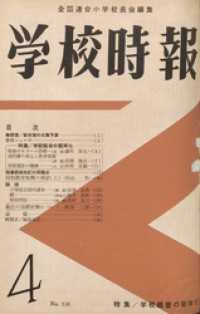 学校時報　1961年4月号