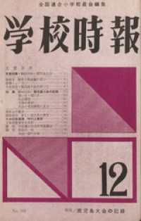 学校時報　1961年12月号