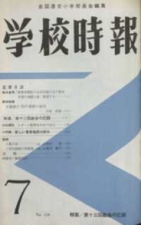学校時報　1961年7月号