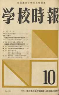 学校時報　1961年10月号