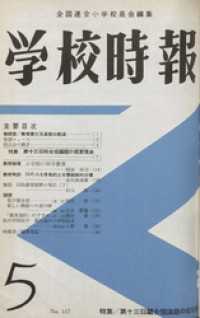 学校時報　1961年5月号