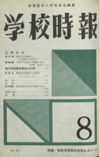 学校時報　1961年8月号