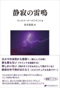 静寂の雷鳴