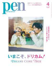 Pen<br> Pen 2026年 4月号