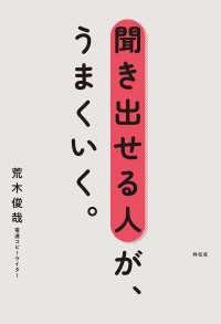 聞き出せる人が、うまくいく。
