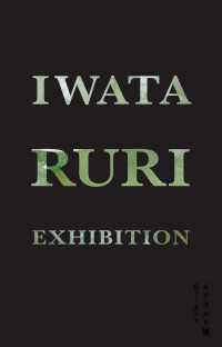 イワタルリ展 息づくガラス