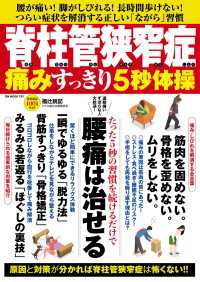 脊柱管狭窄症 痛みすっきり5秒体操