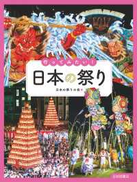 行ってみたい！ 日本の祭り