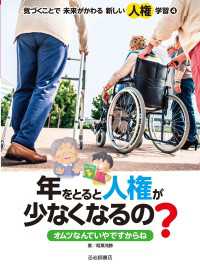 年をとると人権が少なくなるの？ オムツなんていやですからね