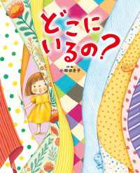 どこに いるの？