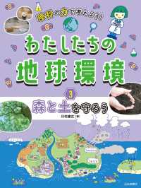 森と土を守ろう