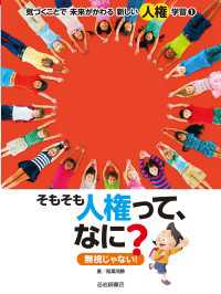 そもそも人権って、なに？ 無視じゃない！