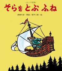 そらをとぶふね