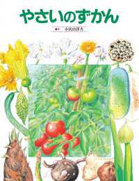 やさいのずかん
