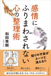 感情にふりまわされない心の整理術