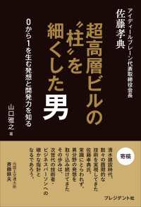 超高層ビルの“柱”を細くした男――0から1を生む発想と開発力を知る