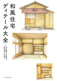 和風住宅ディテール大全