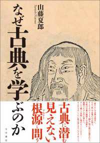 なぜ古典を学ぶのか