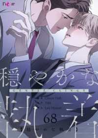 穏やかな執着【タテヨミ】 68 Ficus