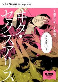 ヰタ・セクスアリス カドカワデジタルコミックス