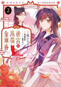 後宮の黒猫金庫番　２ ＦＬＯＳ　ＣＯＭＩＣ