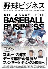 野球ビジネス