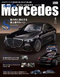 only Mercedes 2026年4月号