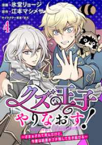 クズ王子やりなおす！ ～ざまぁされて死んだけど、今度は筋書きブチ壊して生き延びる～　連載版　第4話 BCf