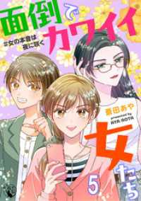 面倒でカワイイ女たち　＃女の本音は夜に咲く【短編】5 飴猫