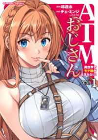 ATMおじさん　異世界でモテ期が止まらない！1 ヴァルキリーコミックス